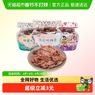 小梅屋小四月梅条多口味无核蜜饯果干果肉话梅子酸甜休闲零食品