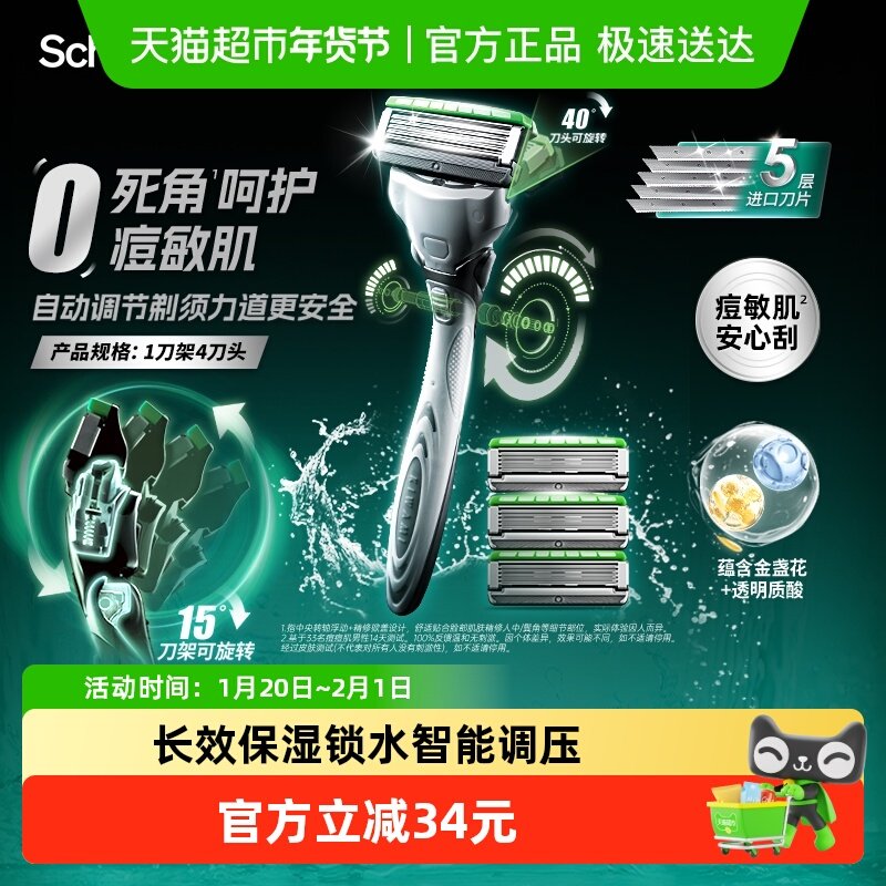 【痘敏肌智能调压款】Schick舒适水次元5男士剃须刀1刀架4刀头,家庭/个人清洁工具,剃须刀,淘宝优惠券,粉丝福利购,淘宝优惠卷