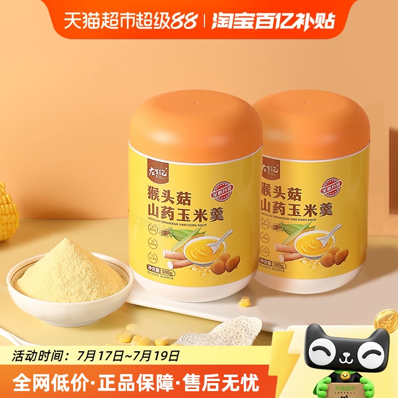 左生记山药玉米糊500g×2罐养胃