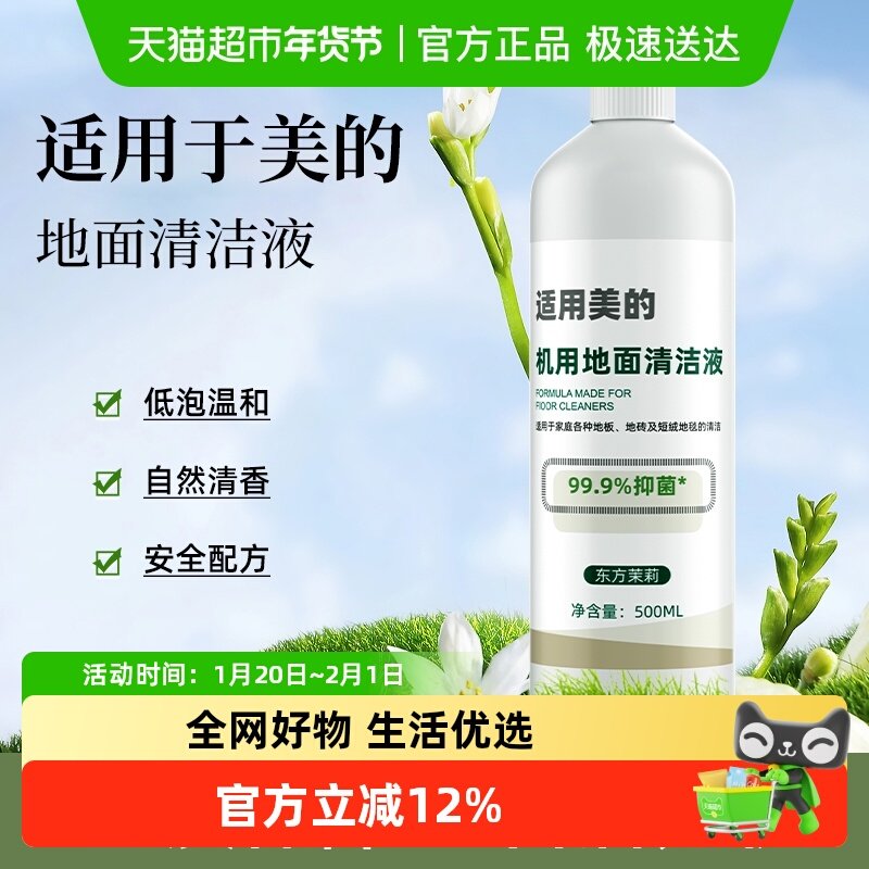 适用于美的洗地机配件X7X8X10PRO专用地面清洁液耗材,生活电器,洗地机配件/耗材,淘宝优惠券,粉丝福利购,淘宝优惠卷