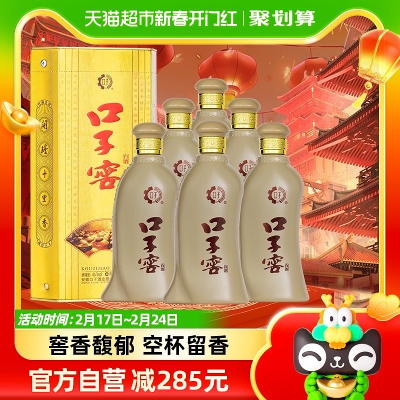 口子窖五年型46度500ML*6瓶整箱兼香型安徽纯粮食白酒婚宴请送礼