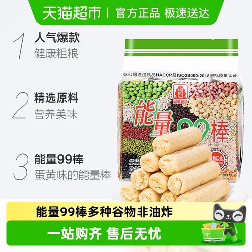 北田蛋黄味休闲零食能量棒