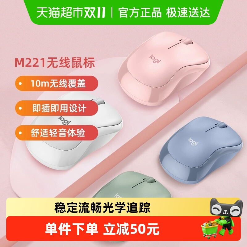 【下拉领优惠】罗技M221无线轻音鼠标办公小巧电脑便携女生粉