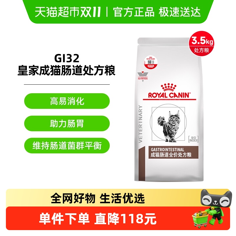 皇家成猫GI32处方粮3.5kg×1袋