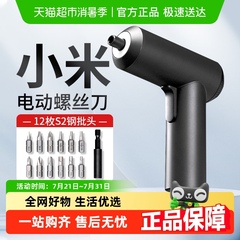 【政府补贴15%起】小米电动螺丝刀批组3.6V家用多功能高精维修小