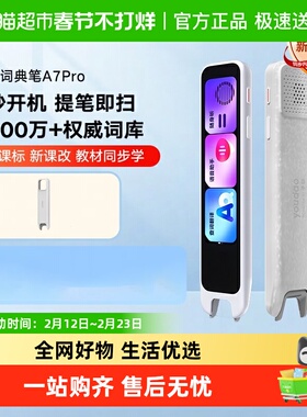 网易有道词典笔A7Pro/A7点读笔新课标翻译笔英语扫学笔
