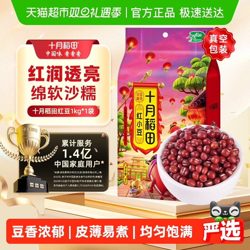 十月稻田红豆五谷杂粮