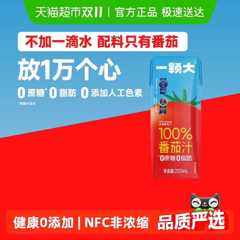 一颗大番茄口味NFC100%果汁饮料