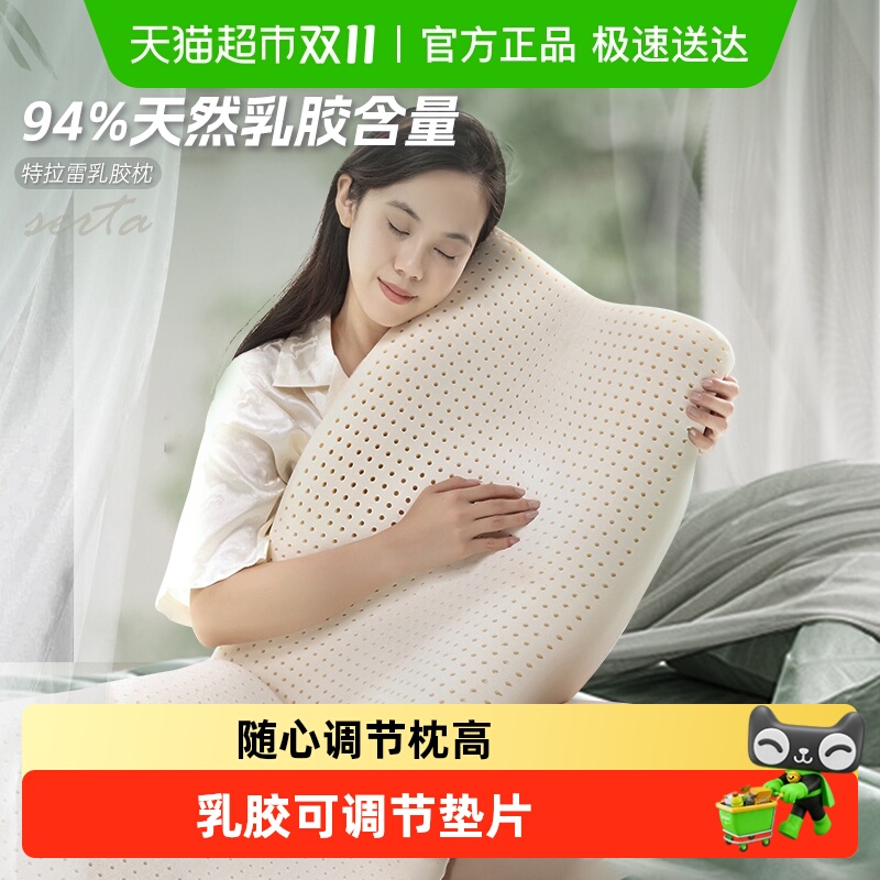 舒达特拉雷高低可调乳胶材质枕头