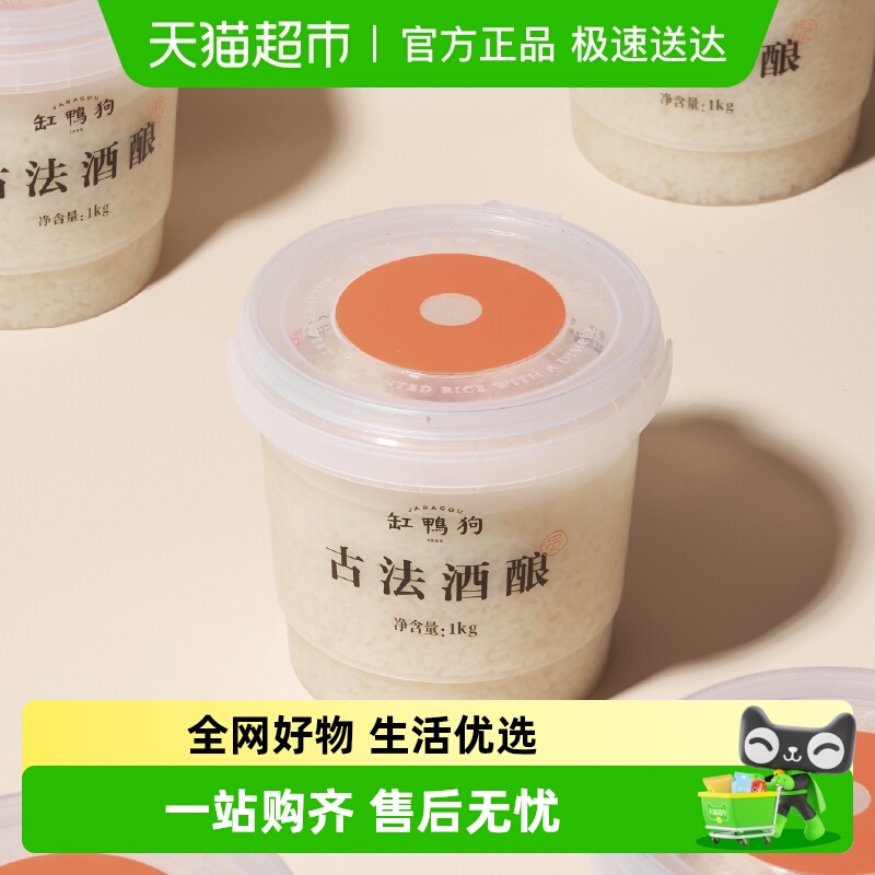 缸鸭狗糯米纯粮古法酒酿桶装