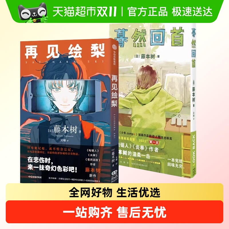 再见绘梨+蓦然回首lookba
