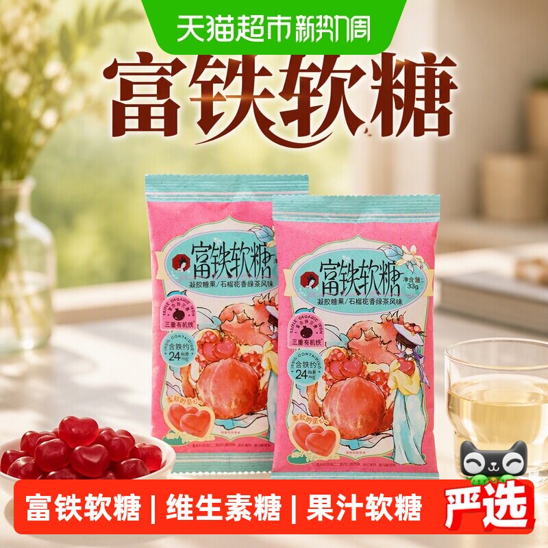 茶颜悦色富铁软糖凝胶糖果办公室下午茶休闲追剧零食33g*6袋