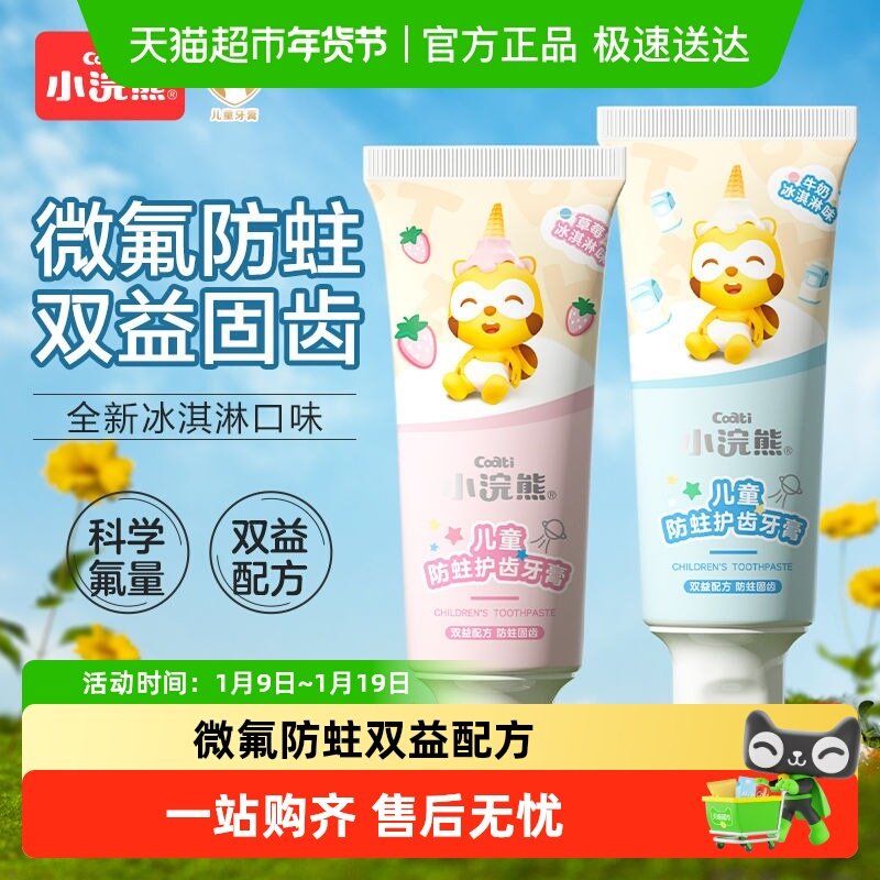 Coati/小浣熊儿童牙膏益生菌低氟3-6-12岁以上宝宝防蛀牙齿换牙期,婴童洗护,牙膏,淘宝优惠券,粉丝福利购,淘宝优惠卷