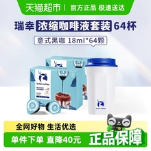 瑞幸咖啡0糖0脂醇香浓缩咖啡液意式黑咖+保温杯套装