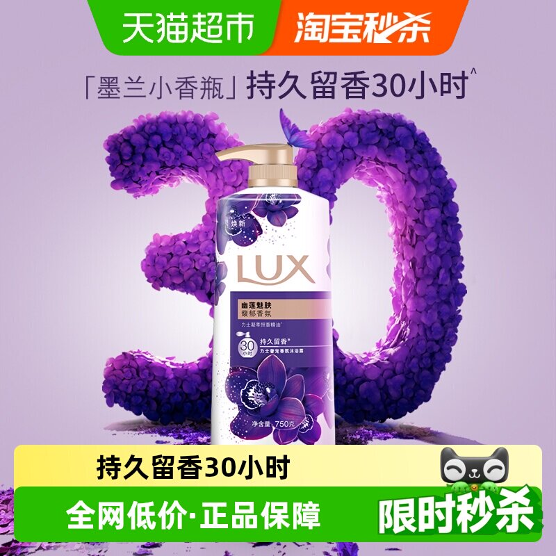 【下拉享补贴】力士/LUX幽莲魅肤精油香氛沐浴露750g留香清香
