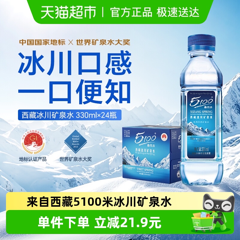 5100天然矿泉水330ml×24瓶×1组