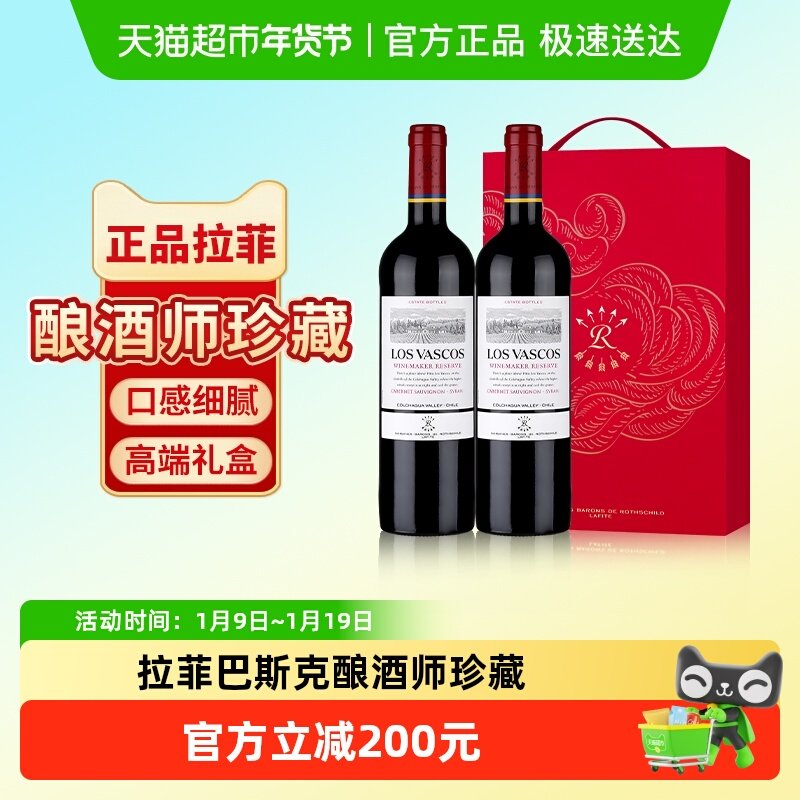 拉菲巴斯克酿酒师珍藏红酒礼盒装进口赤霞珠干红葡萄酒节日送礼