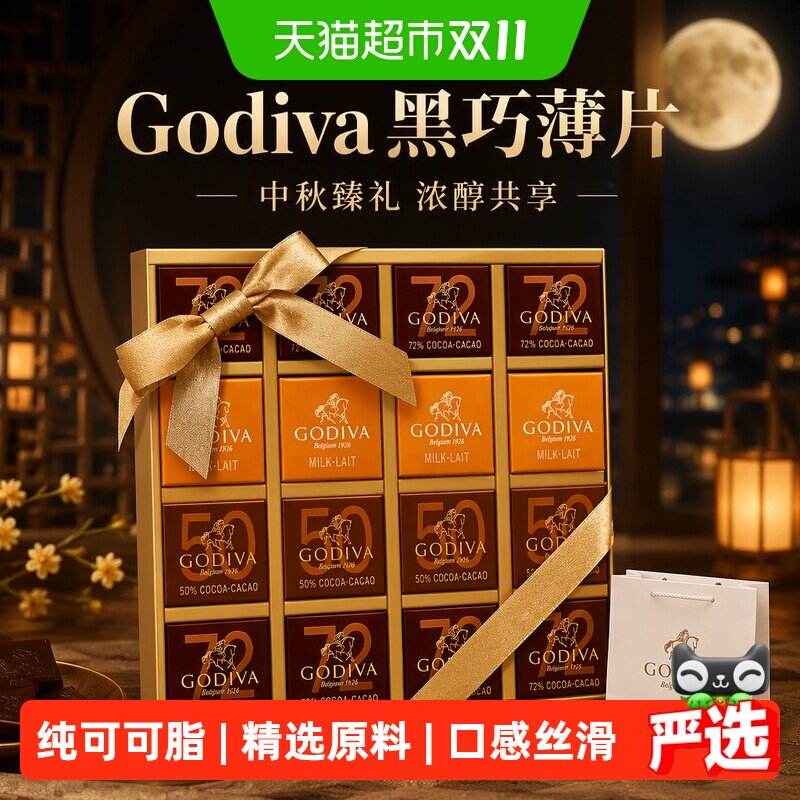 歌帝梵黑巧克力薄片礼盒万圣节糖果生日礼物送女友老婆休闲零食