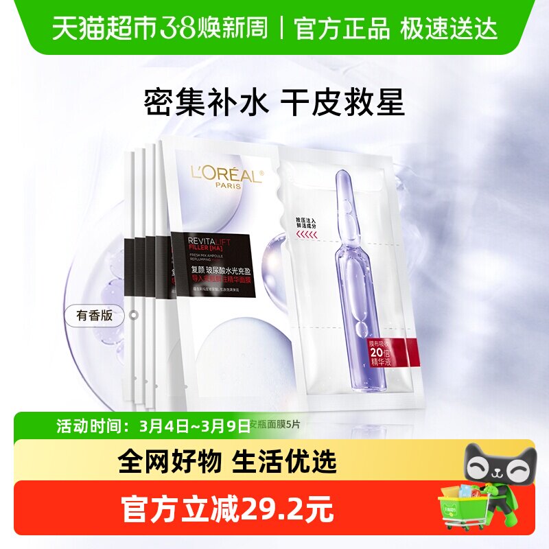 欧莱雅安瓶面膜玻尿酸提亮肤色补水保湿淡化细纹精华女官方正品