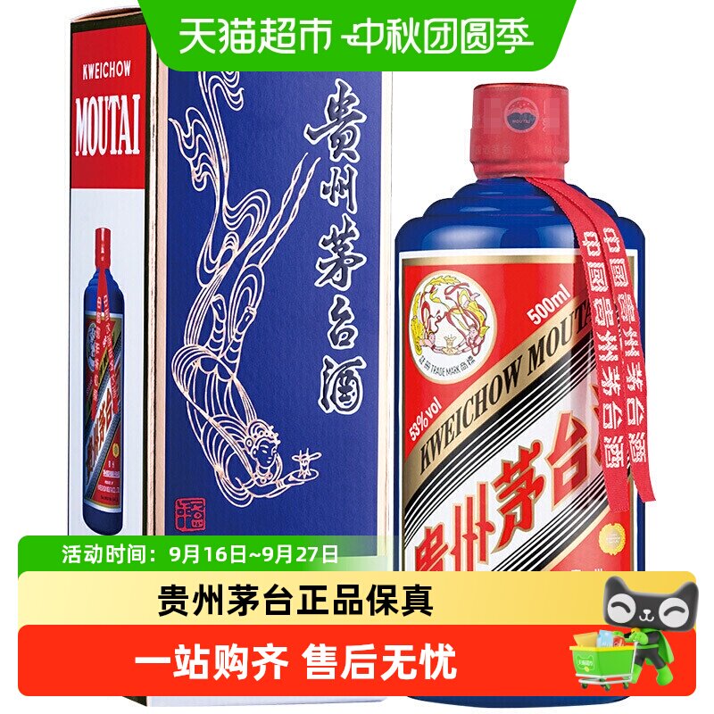 【天猫自营】贵州茅台酒颜色茅台蓝53度500ml酱香型白酒单瓶装