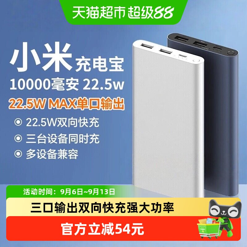 【3C认证】小米充电宝10000毫安大容量22.5W轻薄小巧便携迷你快充