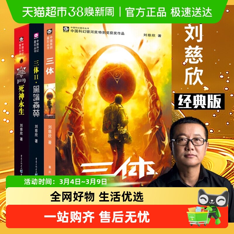 版本任选 三体全册正版全集刘慈欣典藏纪念版科幻小说流浪地球书