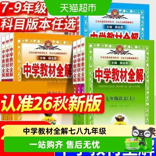 中学教材全解789年级