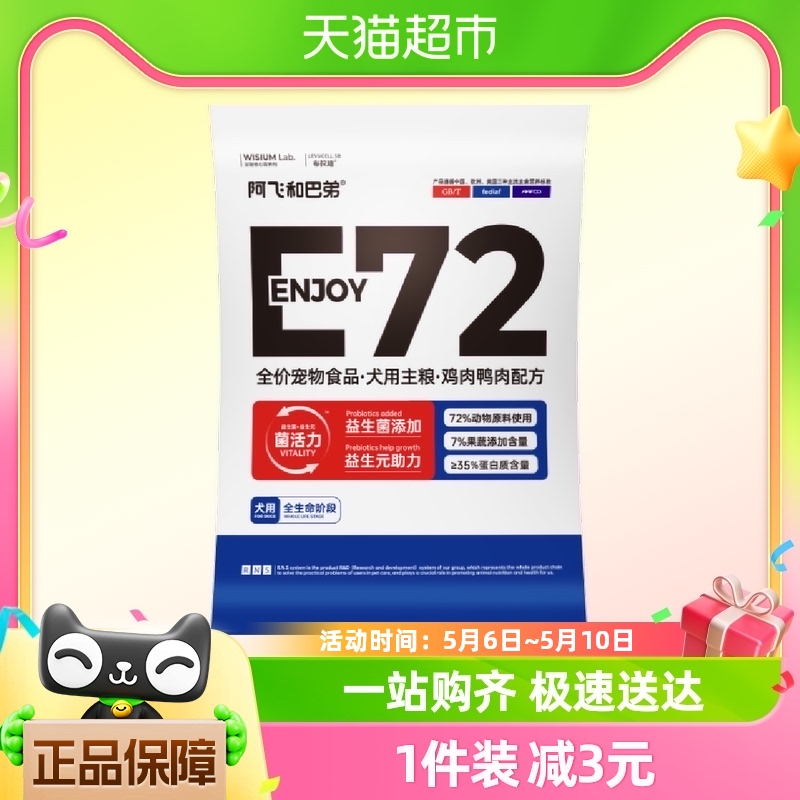 阿飞和巴弟狗粮E72益生菌冻干犬粮60g试吃装大中小型成幼犬通用-封面