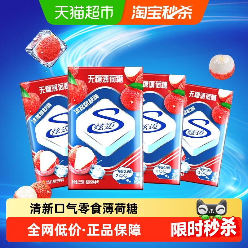 炫迈无糖薄荷味糖果22.5g×4盒