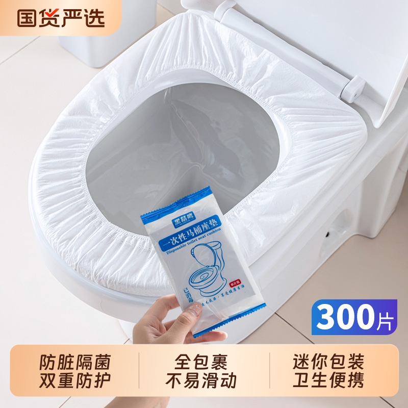 一次性马桶垫盖套全覆盖坐便器垫套医用灭菌隔脏旅行用品产妇孕妇