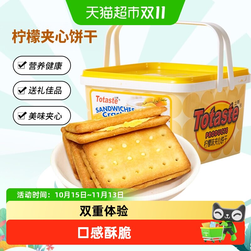 土斯Totaste柠檬味夹心饼干礼盒早餐代餐休闲零食送礼