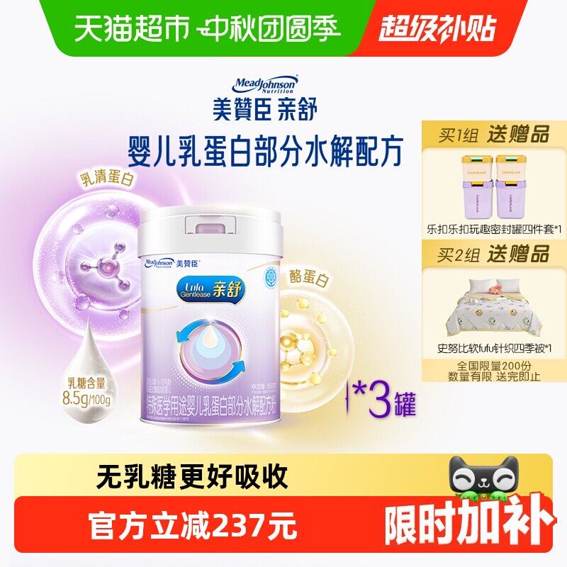 美赞臣亲舒特殊用途奶粉1段医学图片