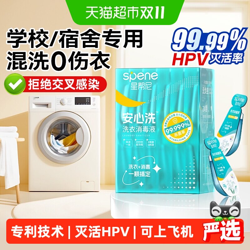 hpv衣物洗衣液杀菌片公共公用洗衣机消毒液宿舍旅行酒店消毒凝珠