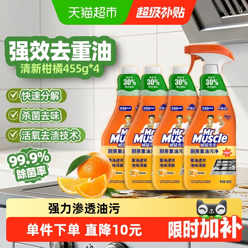 威猛先生厨房油污净柠檬香