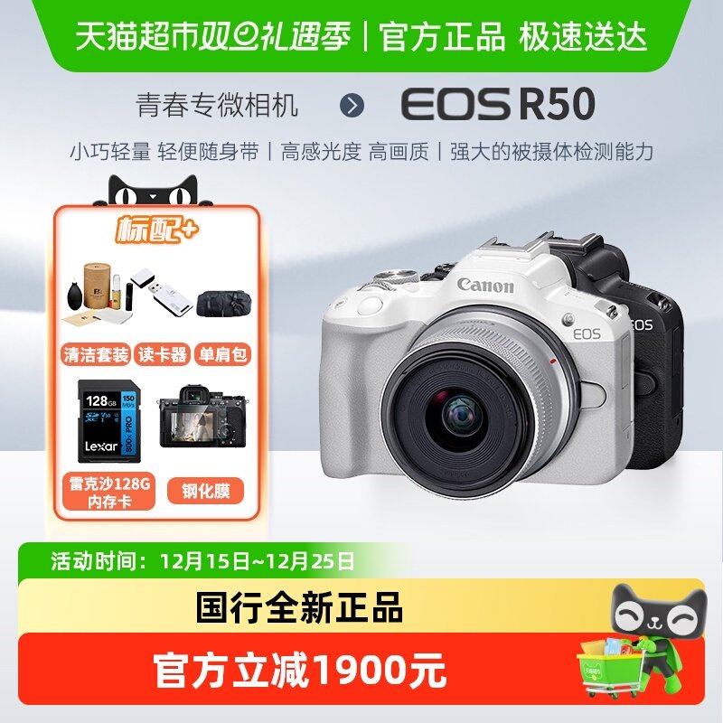 佳能半画幅R50微单相机