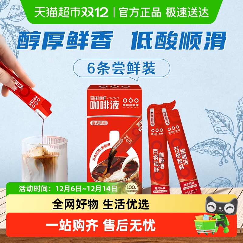 隅田川意式浓缩咖啡液