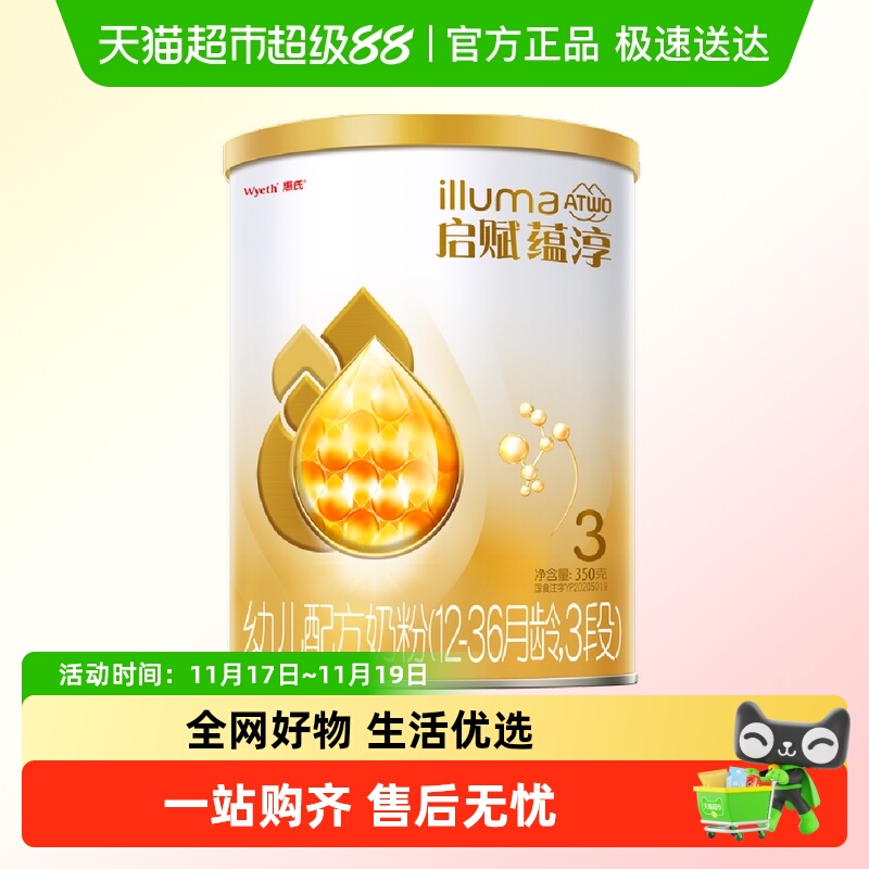 【新客专享】 启赋婴儿奶粉蕴淳3段1-3岁350g+HMO+A2奶源