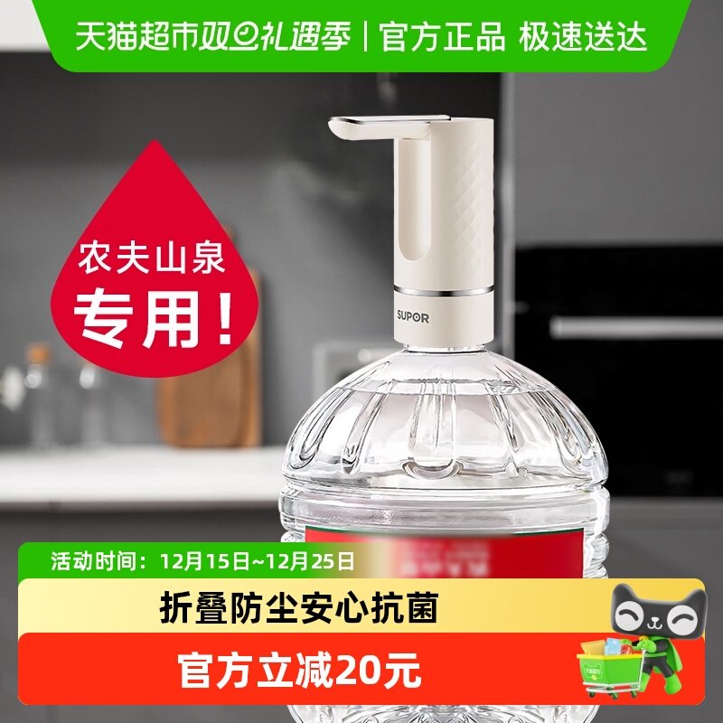 苏泊尔99.9%抗菌折叠电动上水器