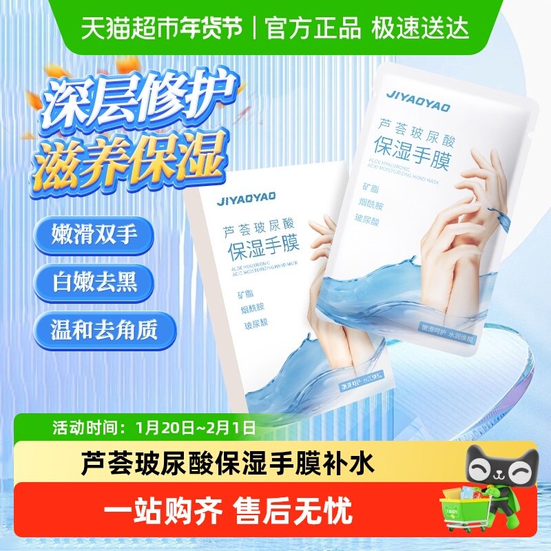 芦荟玻尿酸保湿手膜女细嫩双手细纹嫩白保湿补水手霜滋润手部护理,美容护肤/美体/精油,手膜,淘宝优惠券,粉丝福利购,淘宝优惠卷