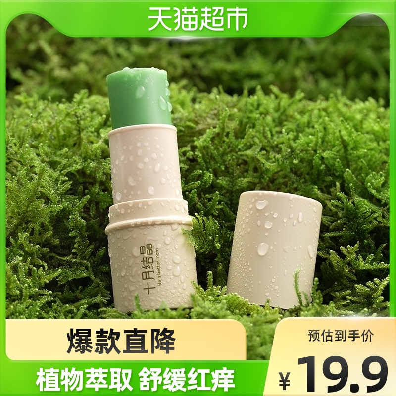 十月结晶婴儿紫草膏蚊虫叮咬消肿孕妇宝宝专用植物止痒膏_婴童用品
