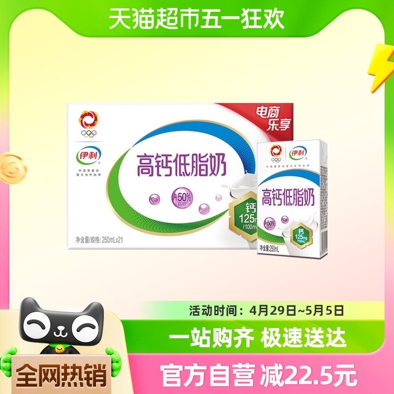 伊利高钙低脂牛奶250ml*21盒富含VD促进钙吸收 咖啡/麦片/冲饮 纯牛奶 原图主图