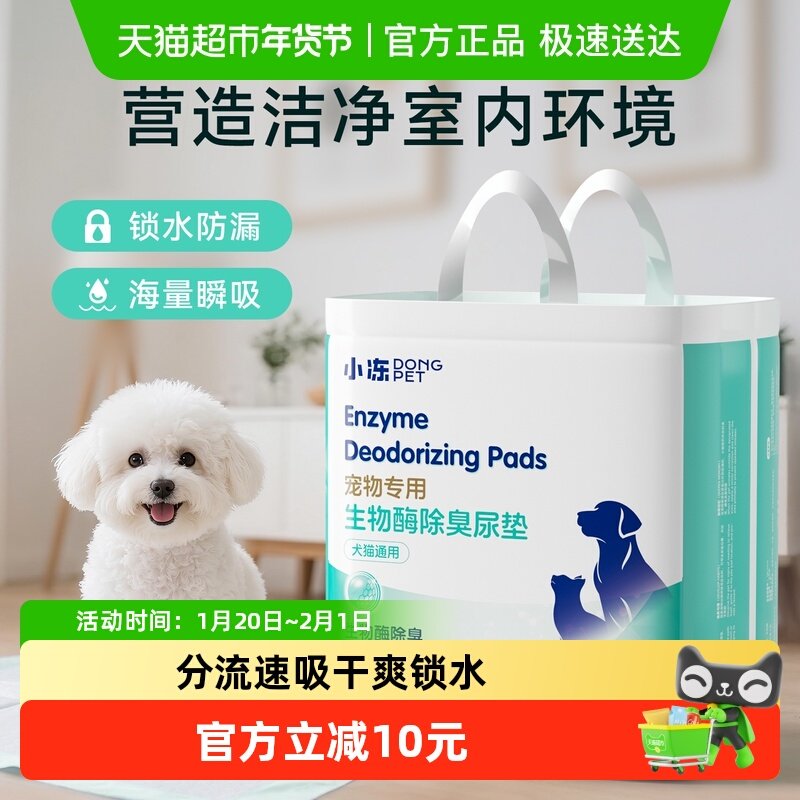 宠物尿垫宠物尿片猫咪吸水垫狗狗尿不湿训导隔尿垫生物酶除臭抑菌,宠物/宠物食品及用品,尿片/尿垫/护垫,淘宝优惠券,粉丝福利购,淘宝优惠卷