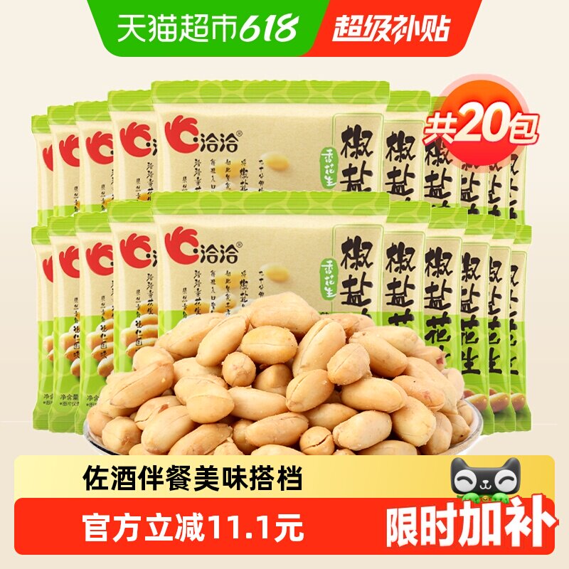 洽洽椒盐味麻辣味酒醉鬼花生下酒菜花生米休闲零食坚果炒货恰