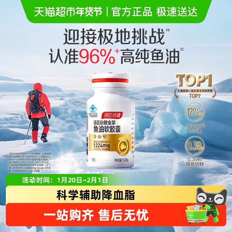汤臣倍健旗舰96金装鱼油高纯浓度omega3成人DHA深海鱼油软胶囊EPA,保健食品/膳食营养补充食品,鱼油/深海鱼油,淘宝优惠券,粉丝福利购,淘宝优惠卷