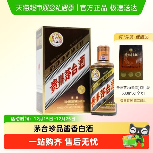 茅台53度500ml珍品单瓶