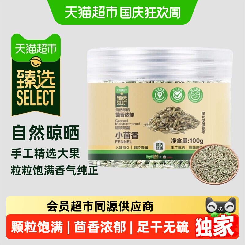 猫超臻选小茴香香气纯正100g图片