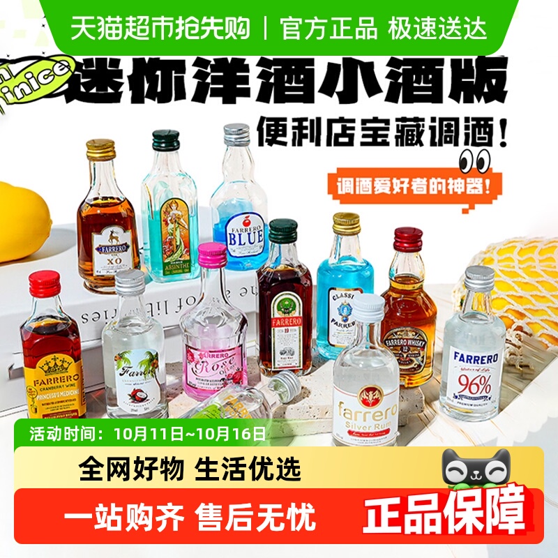 便利店调酒伏特加金酒白朗姆酒威士忌小瓶洋酒组合调酒套装基酒