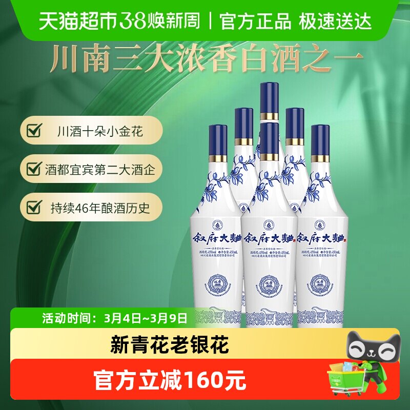 叙府酒青花52度450ML*6瓶整箱五粮浓香型白酒光瓶酒口粮酒纯粮酒