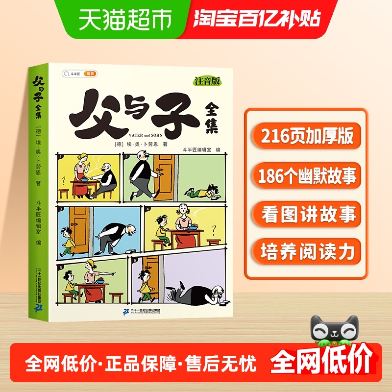 斗半匠父与子漫画书全集注音版