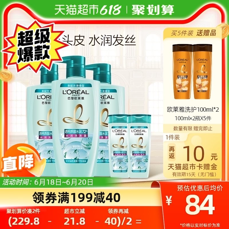 618狂欢购欧莱雅透明质酸套装洗发水露控油去头屑柔顺无硅油清爽
